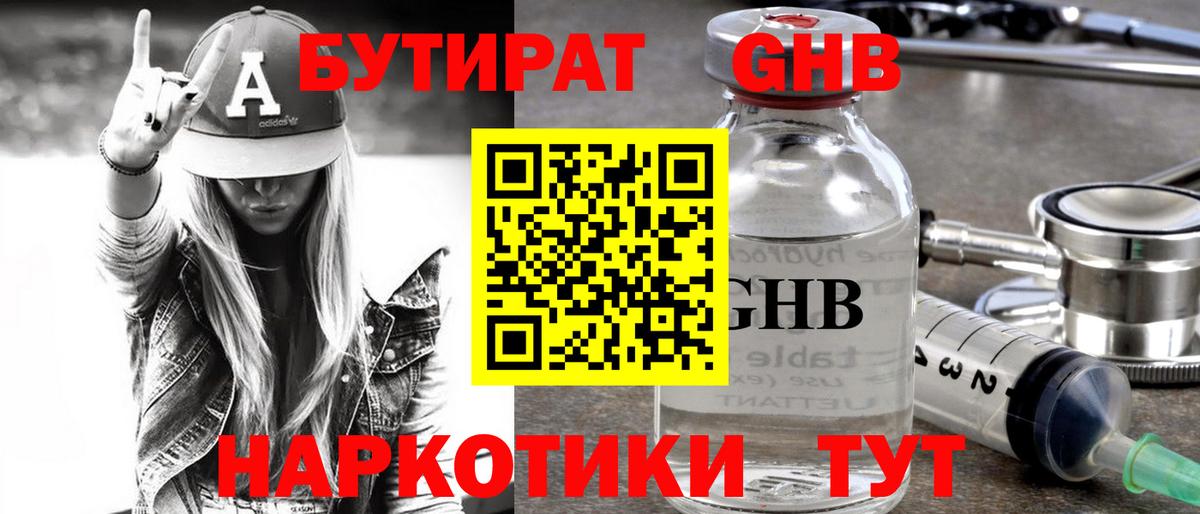 Курган  БУТИРАТ  Вход с VPN  БУТИРАТ вода 