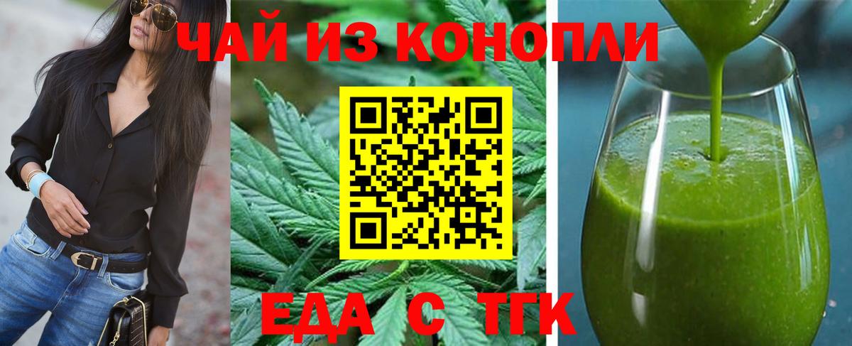 Еда ТГК марихуана  Вход с VPN  Курган 