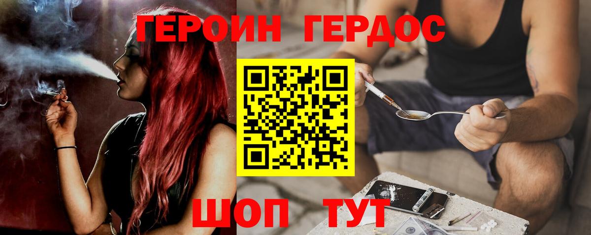 Героин VHQ Курган