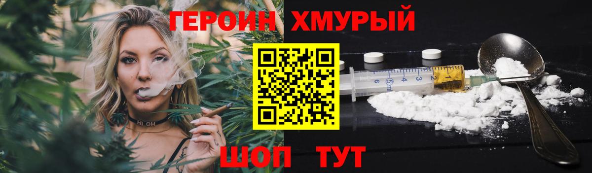 ГЕРОИН  Вход с VPN  Курган  Героин Heroin 
