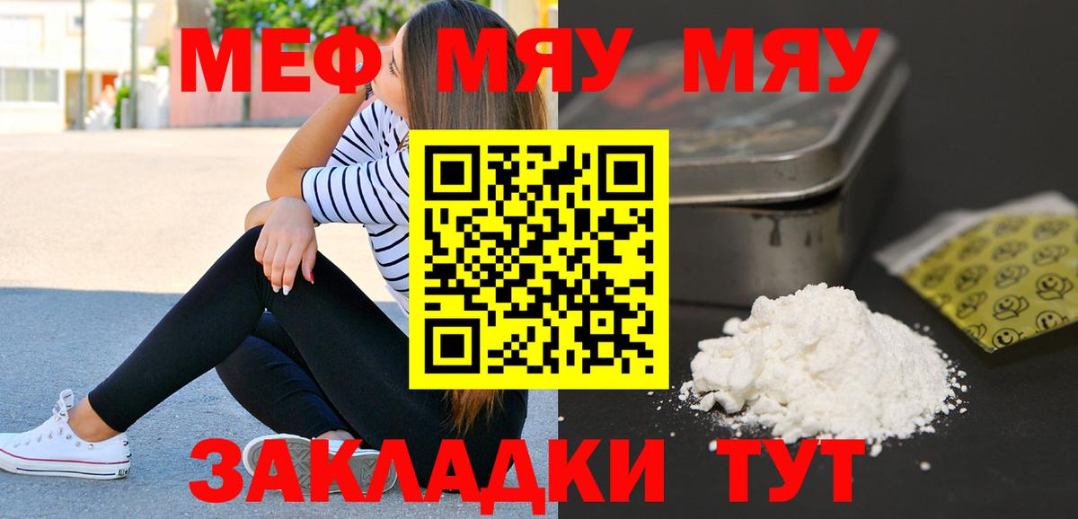 Меф мяу мяу мука Курган